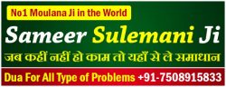 Nazar Ki Dua | Nazar Utarne Ki Dua – Sameer Sulemani