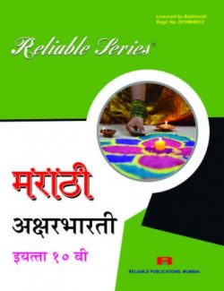 X – MARATHI AKSHARBHARATI