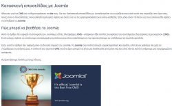 κατασκευη με joomla