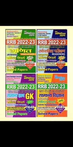 Get Railway Recruitment Board (RRB) Railway Exam Books at the Online Book store Booktown.in