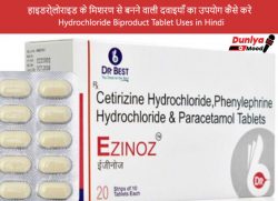 Hydrochloride Tablet का उपयोग कैसे करना चाहिए!