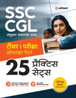 Buy the Best SSC exam books at the Online book store Booktown.in