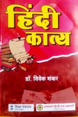 Buy RHGA (Rajasthan Hindi Granth Acaedmy)Publication books at low price- booktown.in