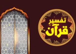 Online shia Quran Tafseer