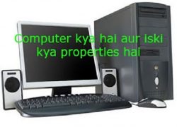 Computer Kya Hai Aur Iski Kya Properties Hai?