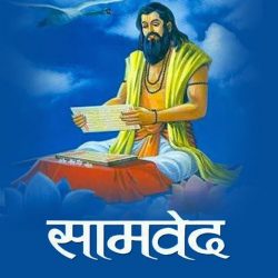 Samaveda ke Mantra – Dev Lok ke Devgeet