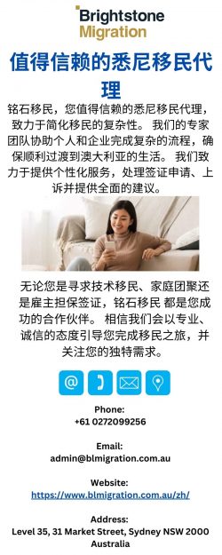 值得信赖的悉尼移民代理