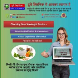 Consult Best Sexologist in Patna to get 100% relief from ED now | Dr. Sunil Dubey