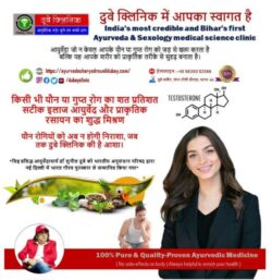 Best Sexologist Doctor in Patna for Loss of Sexual Desire Treatment | Dr. Sunil Dubey