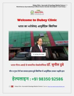 One of Best Sexologist Doctors in Patna, Bihar | Dr. Sunil Dubey for All Sexual Therapies
