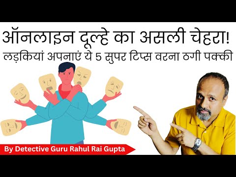 🚨 Online Marriage Scams! Girls Must Follow These 5 Safety Tips or Regret Later 😱💔 | by Detective Guru