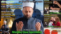 Muslim Astrologer Vashikaran & Black Magic Love Problem Specialist in India +91-9914172251 h ...