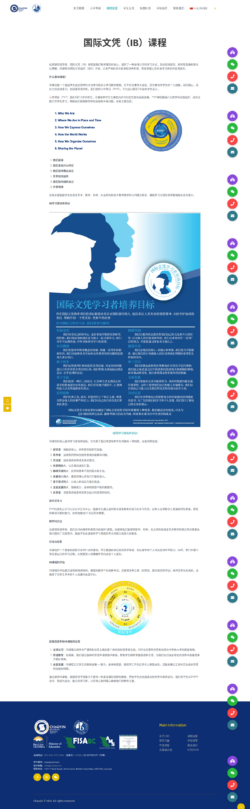 卑诗省列治文市的IB课程