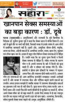 Best Sexologist in Patna, Bihar Dr. Sunil Dubey treats psycho and physio sexual patients