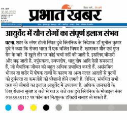 Get rid of ED, PE, SD: Best Sexologist in Patna, Bihar India | Dr. Sunil Dubey