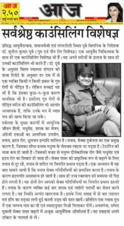 Nightfall Treatment: Best Sexologist in Patna, Bihar India | Dr. Sunil Dubey