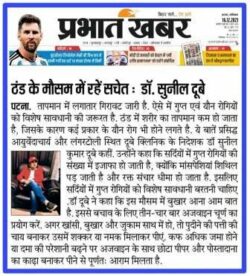 Best Sexologist Doctor in Patna, Bihar treating chronic ED patients | Dr. Sunil Dubey