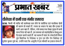 Best Sexologist in Patna, Bihar for Hypogonadism Treatment | Dr. Sunil Dubey