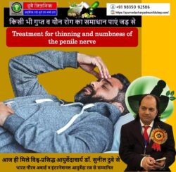 Treatment for Penile Numbness: Best Sexologist Doctor Patna, Bihar | Dr. Sunil Dubey