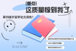 什么是英文论文代写