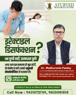 इरेक्टाइल डिसफंक्शन (नपुंसकता)