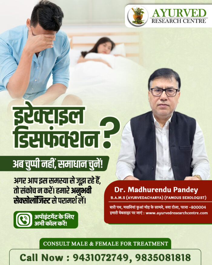 इरेक्टाइल डिसफंक्शन (नपुंसकता)