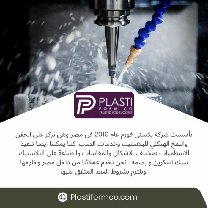 تصنيع عبوات بلاستيك تلبي جميع احتياجات السوق في العاشر من رمضان