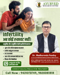 Dr. Madhurendu Pandey – बांझपन अब कोई रुकावट नहीं