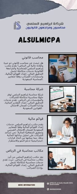 إعداد القوائم المالية في الرياض – خدمات محاسبية دقيقة وموثوقة