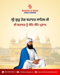 ਸ਼ਹੀਦੀ ਦੇ ਸਰਬੋੱਚ ਪ੍ਰਤੀਕ: ਸ੍ਰੀ ਗੁਰੂ ਤੇਗ ਬਹਾਦਰ ਸਾਹਿਬ ਜੀ